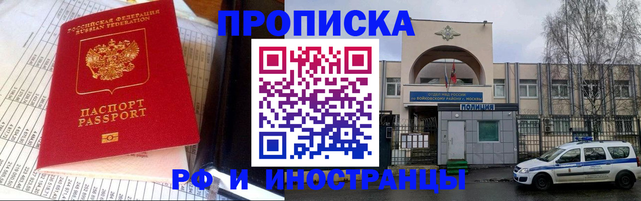 купить прописку в Ишимбае