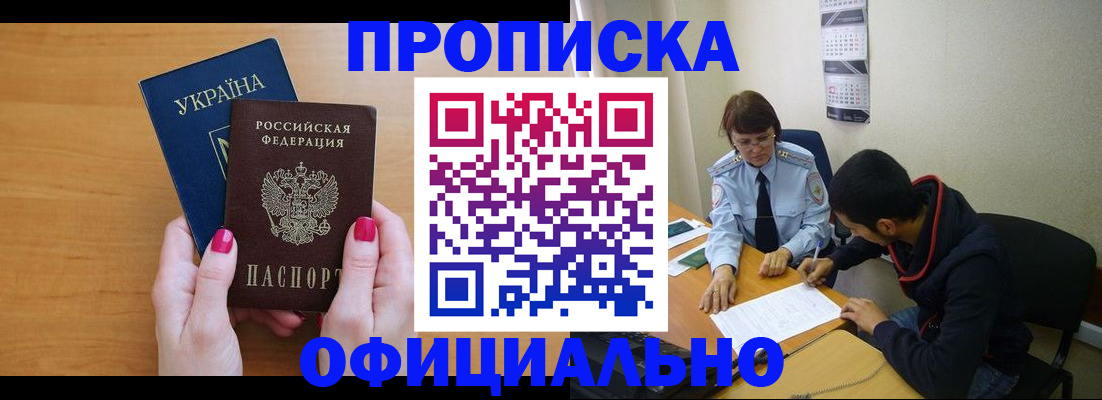 прописка в квартире в Ишимбае