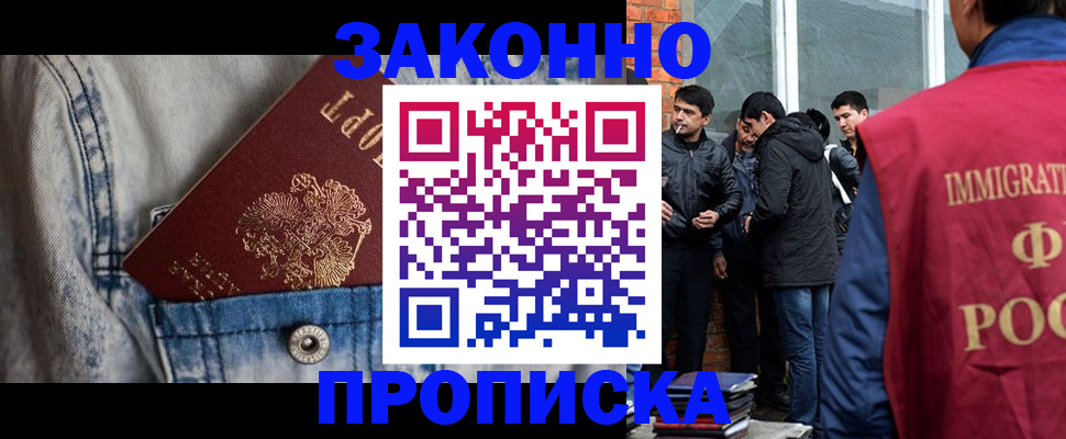 прописка для школы в Ишимбае