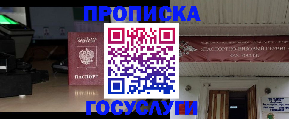 прописка паспорт в Ишимбае