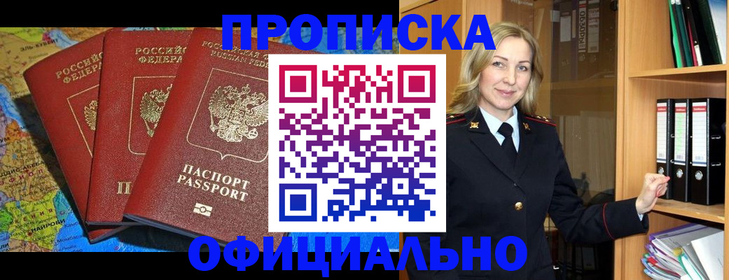 прописка в Ишимбае